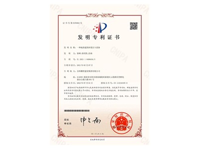 一種地基建筑砂漿注入設(shè)備-發(fā)明專利證書(徐峰、徐紹凱、彭曲)_00