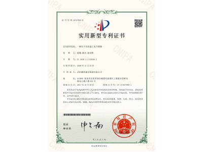 一種用于市政施工的升降梯-實(shí)用新型專(zhuān)利證書(shū)（徐峰、陳亮、徐紹凱）