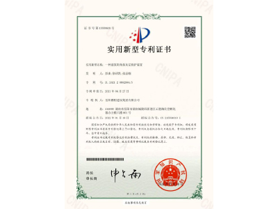 一種建筑陽角抹灰層保護(hù)裝置-實(shí)用新型專利證書（彭曲、徐紹凱、張晶幗）