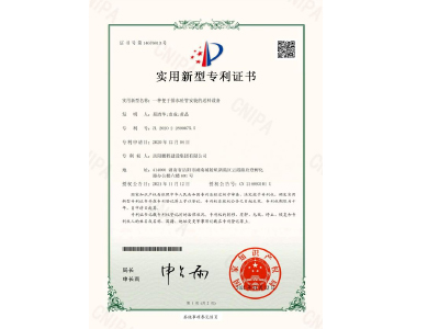 一種便于排水砼管安裝的送料設備-實用新型專利證書(易清華、袁成、黃晶)